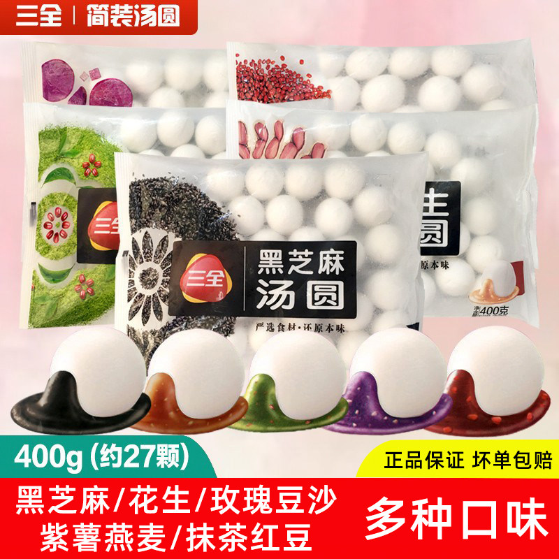 三全凌汤圆玫瑰红豆沙抹茶紫薯燕麦馅黑芝麻花生冷冻元宵糯米团子