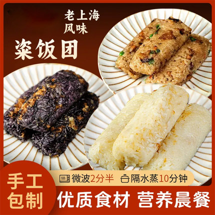咸饭团碎油条肉松乌米饭团鸡丁饭团微波炉速食早餐宿舍蒸煮早餐