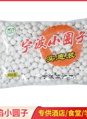 正宗宁波小圆子无添加剂糯米小汤圆 糯米无馅圆子酒酿小丸子商用