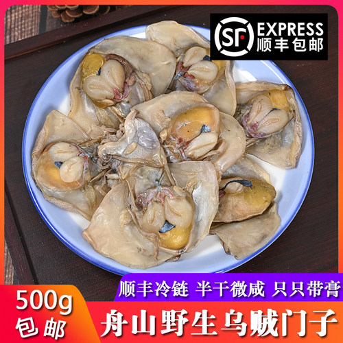 舟山野生乌贼门子东海墨鱼宝500g半干微咸带膏墨鱼鲞墨鱼仔墨鱼蛋