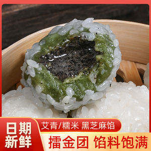 手工青团黑芝麻馅糍毛团糯米团小吃米青团麻糍宁波特产擂金团糕点