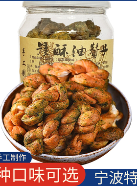 浙江宁波特产老式手工麻花鼓楼矮酥油赞子海苔甜网红麻花儿时零食