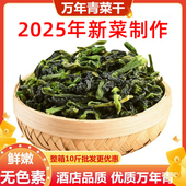 鲜嫩万年青菜干500g嫩菜芯青菜干脱水蔬菜干干菜宁波特产