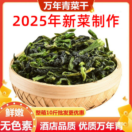鲜嫩万年青菜干500g嫩菜芯青菜干脱水蔬菜干干菜宁波特产