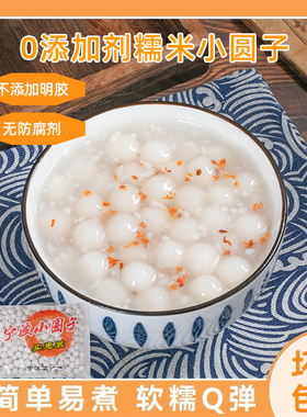 正宗宁波小圆子无添加剂速冻元宵点心无馅糯米酒酿酒酿小圆子批发
