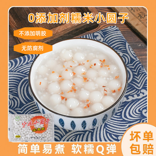 正宗宁波小圆子配料干净软糯可口
