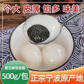 正宗宁波黑芝麻大汤圆500g 宵 袋高尔夫大汤圆甜糯米汤团子速冻元