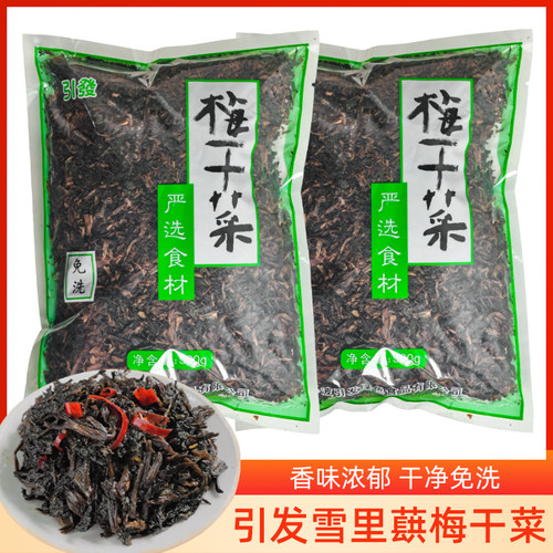引发梅干菜正宗宁波特产梅菜干菜农家自制干货免洗霉菜扣肉雪里蕻