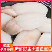 特产大墨鱼蛋600g无需浸泡新鲜微咸目鱼蛋舟山海鲜蛋白 包邮