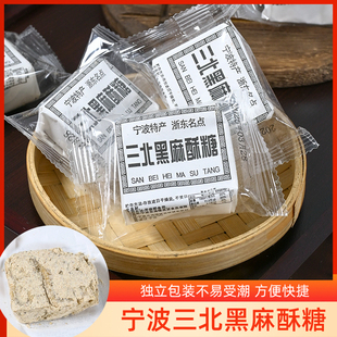 黑麻酥糖黄豆老式豆酥糖三北小吃零食传统糕点心宁波特产独立包装