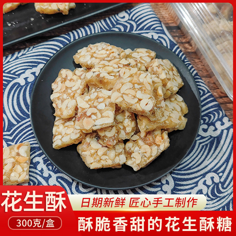 花生酥糖黑芝麻糖酥片原味老式手工零食品小吃休闲特产糕点心,零食/坚果/特产,中式糕点/新中式糕点,淘宝优惠券,粉丝福利购,淘宝优惠卷