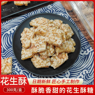 花生酥糖黑芝麻糖酥片原味老式 手工零食品小吃休闲特产糕点心