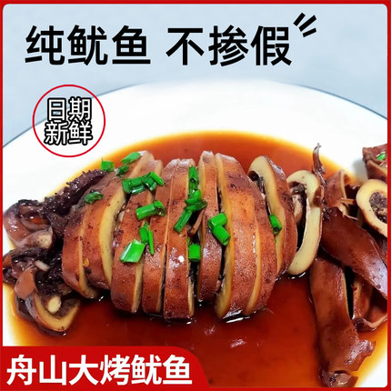 正宗舟山目鱼大烤酱香不辣鱿鱼大烤即食海鲜小吃网红酒店冷盘鱿鱼