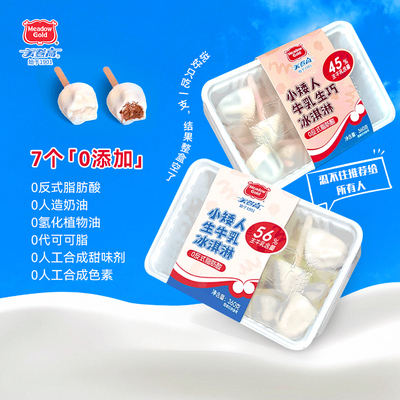 美登高网红雪糕小矮人生牛乳冰淇淋巧克力夹心雪糕儿童冰淇淋冰棍