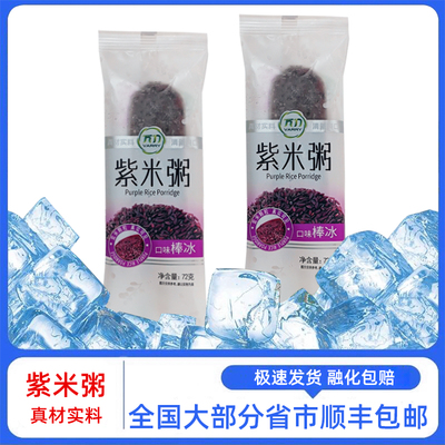 万力紫米雪糕冰淇淋糯米