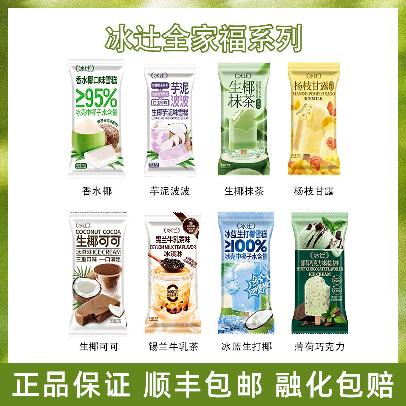 10支冰辻新品香水椰椰子水芋泥波波香芋味冰蓝生打椰冰淇淋雪糕