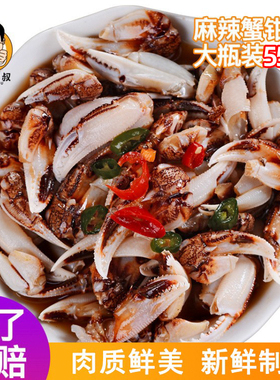 壹虎大叔肉肥味鲜麻辣花蟹钳 即食醉蟹钳 醉蟹脚  香辣蟹550g腌蟹