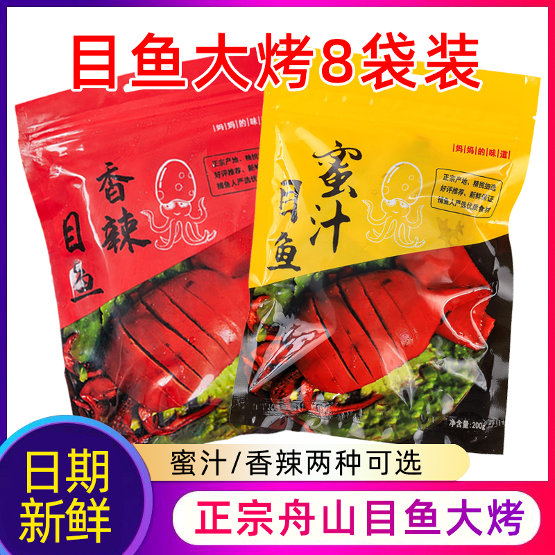 舟山目鱼大烤8袋酱香辣鱿鱼即食