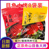 正宗 舟山目鱼大烤8袋酱香鱿鱼即食香辣目鱼网红酒店冷盘鱿鱼
