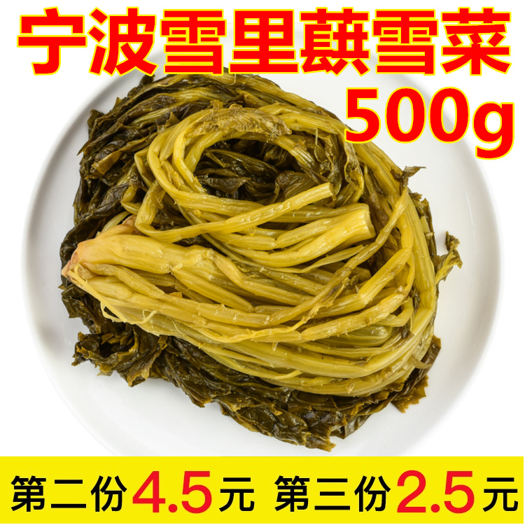 雪里蕻雪菜 爽口下饭菜 酱菜咸菜 腌菜 酸菜500g 真空包装 水产肉类/新鲜蔬果/熟食 腌制/榨菜/泡菜 原图主图