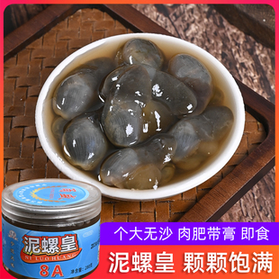 宁波海鲜特产醉泥螺泥螺皇大个无泥沙泥螺王新鲜即食黄泥螺冷冻