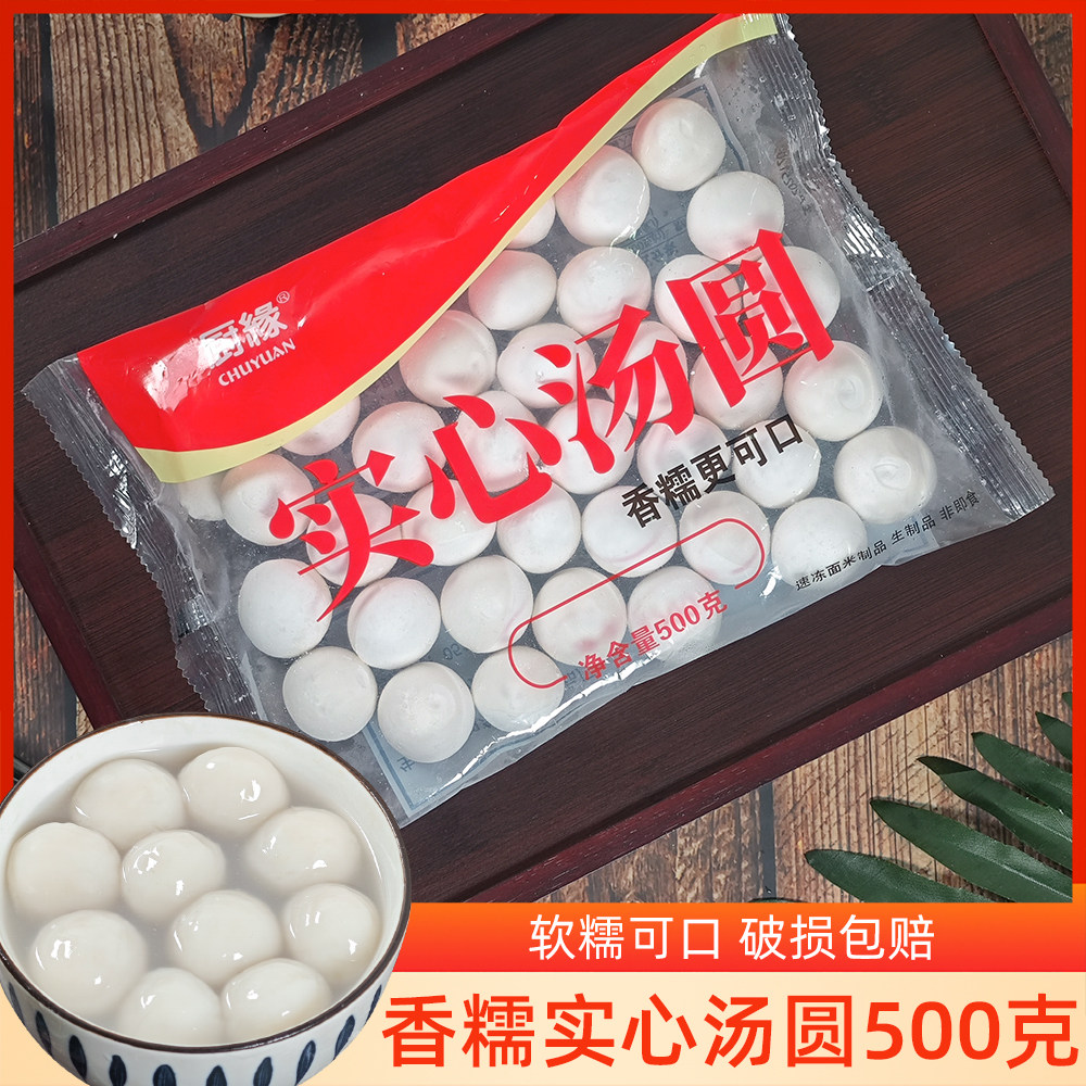 顺丰无馅实心汤圆500g速冻汤团糯米汤圆元宵早餐面食原味冷冻团子