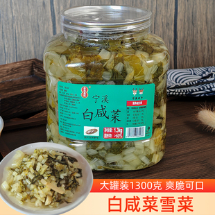 白雪菜 酸菜咸菜盐菜腌菜雪里红雪里蕻浙江农家菜下饭菜1300克