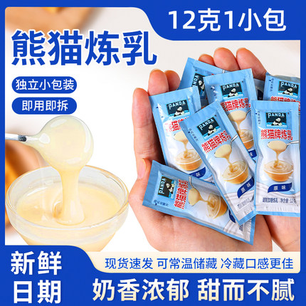 熊猫炼乳小包装家用儿童淡奶油小馒头烘培蛋挞咖啡奶茶店专用商用