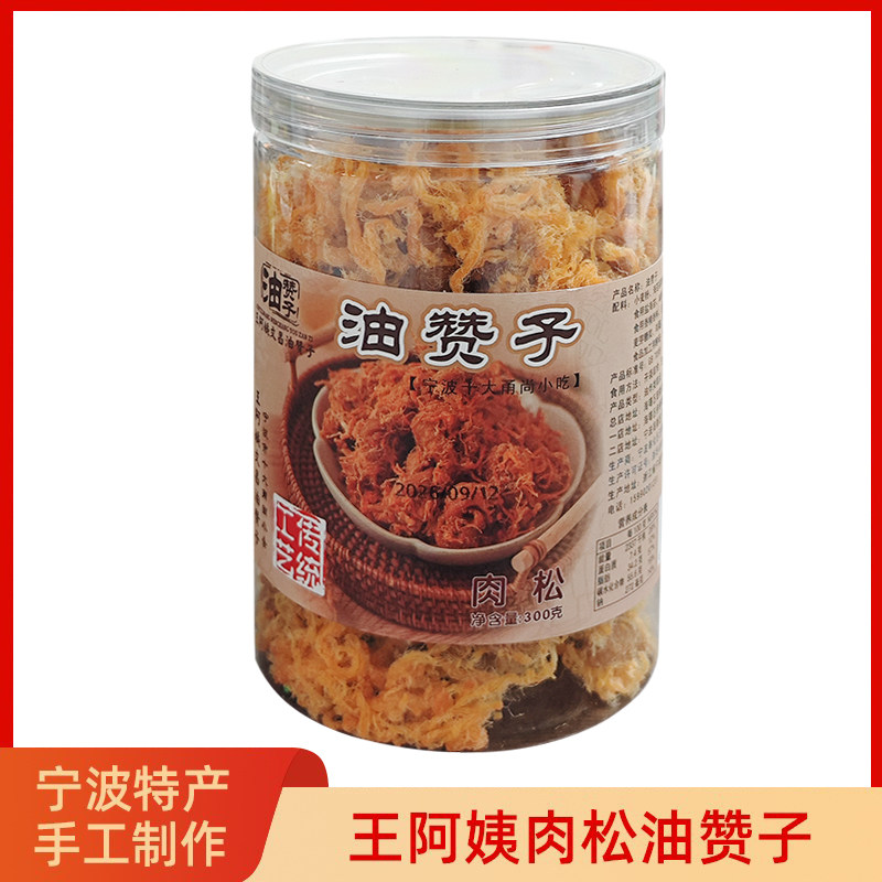 宁波特产王阿姨油赞子肉松红糖麻花传统零食小吃糕点解馋点心