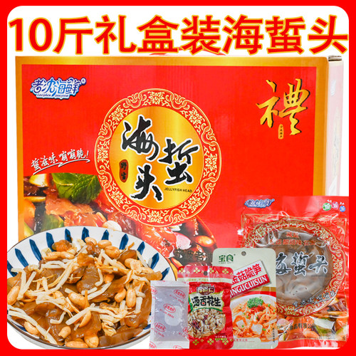 宁波特产海蜇头即食凉菜10斤礼盒