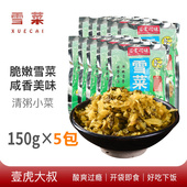 三丰可味雪菜150g 下饭菜 5包 宁波产 拌面下粥咸菜 即食小菜 包邮