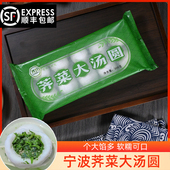 顺丰宁波荠菜大汤圆300克4袋速冻水煮鲜肉大汤圆咸味糯米汤圆元 宵