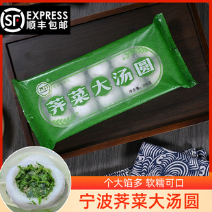 顺丰宁波荠菜大汤圆300克4袋速冻水煮鲜肉大汤圆咸味糯米汤圆元宵