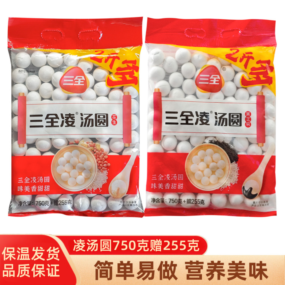 2斤/袋三全汤圆黑芝麻袋装花生汤圆元宵实惠装速冻汤圆早餐点心