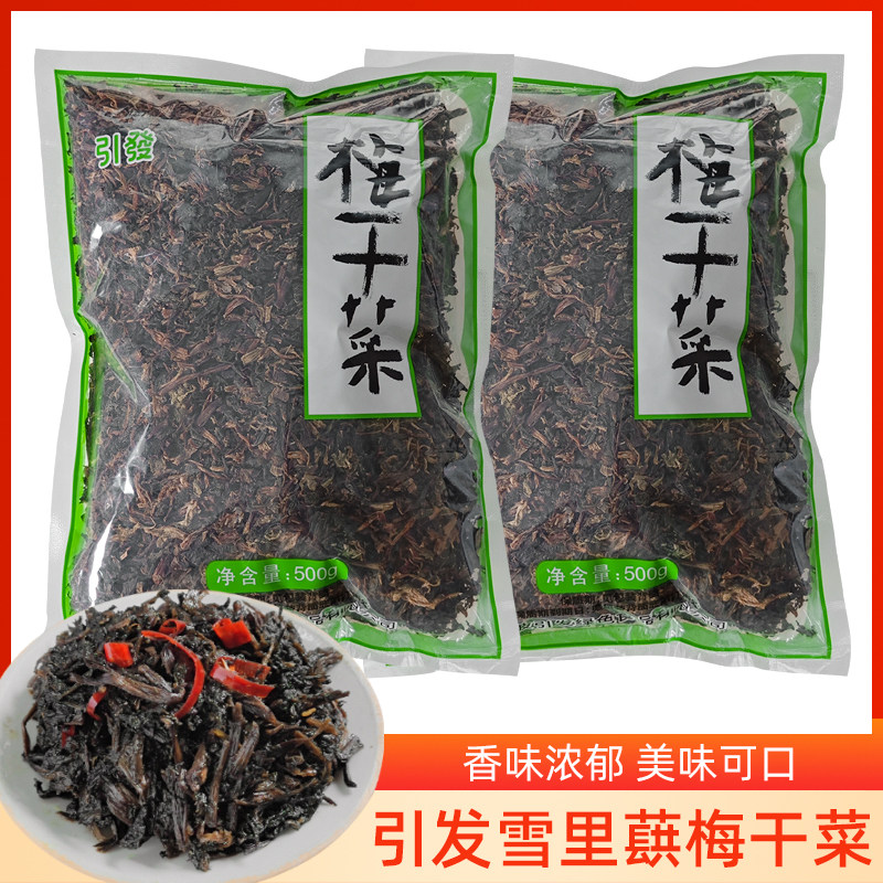 引发梅干菜正宗宁波特产梅菜干菜农家自制干货霉菜扣肉雪里蕻