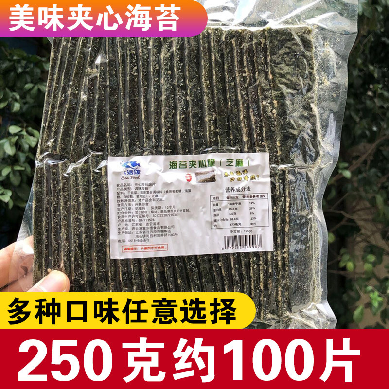 夹心海苔脆125g芝麻海苔脆孕妇儿童即食小零食大片袋装大包装