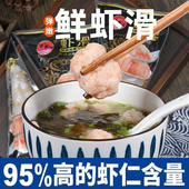 大颗鲜虾虾滑味道鲜美虾肉饱满Q弹煮汤火锅食材冷冻半成品商用