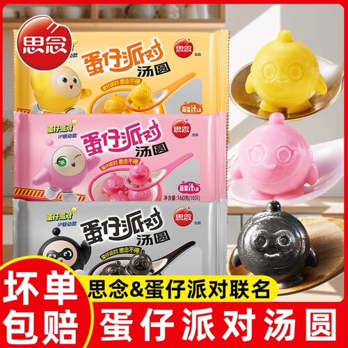 思念蛋仔派对联名款圆
