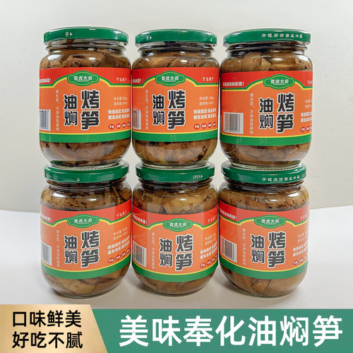 奉化油焖笋浙江宁波特产农家新鲜烤嫩春笋尖雷竹笋即食罐头下饭菜