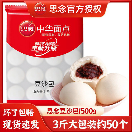 思念豆沙包子速冻半成品速食儿童奶黄包家庭装早餐半成品粥铺
