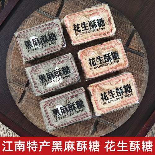 江南特产花生芝麻酥糖黑芝麻酥老式花生酥老底子味道独立包装零食