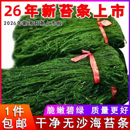 精选海苔条干苔菜条干浙江宁波特产新鲜淡晒干海苔菜丝海鲜干货