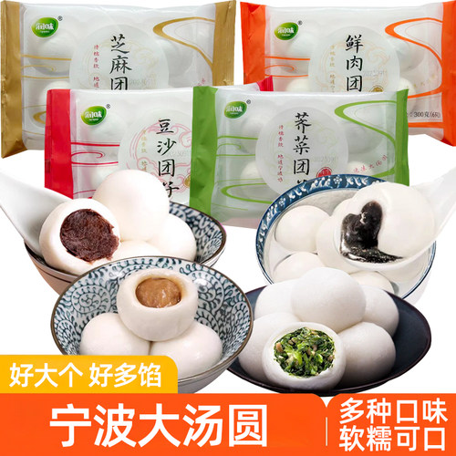 正宗宁波特大汤圆4种口味可选