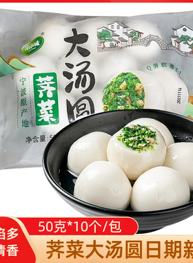 顺丰~宁波荠菜大汤圆500g*4袋