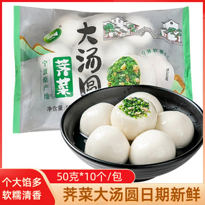 宁波荠菜大汤圆500g*4袋速冻水煮鲜肉大汤圆咸味糯米汤圆元宵食品