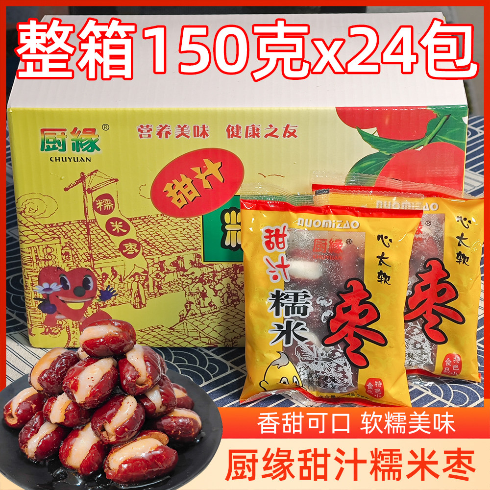 24包/箱甜汁糯米枣心太软开口笑半成品红枣糯米夹心甜品商用批发