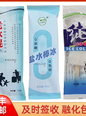 冰糖味白糖棒冰盐水老棒冰儿时老冰棍棒冰冰棍雪糕冰淇淋怀旧冷饮