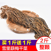 买1斤送1斤梅干菜梅菜干农家霉干菜梅菜扣肉 梅菜土特产雪里蕻
