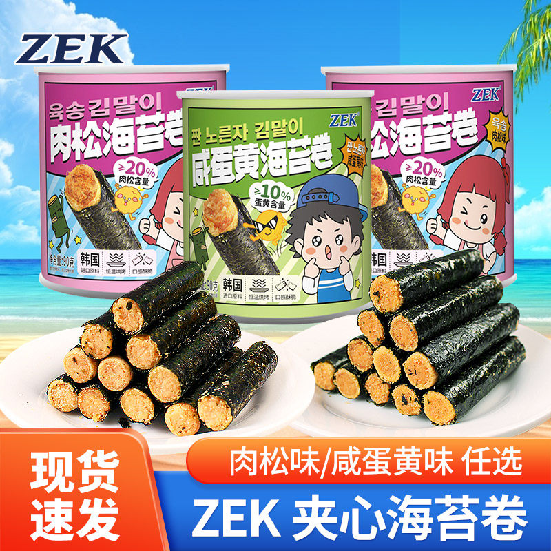 ZEK海苔卷肉松味咸蛋黄味90g海苔卷紫菜网红分享酥脆解馋零食小吃,零食/坚果/特产,海苔系列,淘宝优惠券,粉丝福利购,淘宝优惠卷