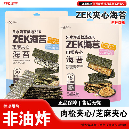 ZEK每日夹心海苔片口味任选